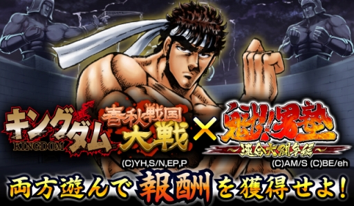 画像ギャラリー No.001のサムネイル画像 / 「キングダム -春秋戦国大戦-」がアプリ「魁!!男塾」とコラボレーション