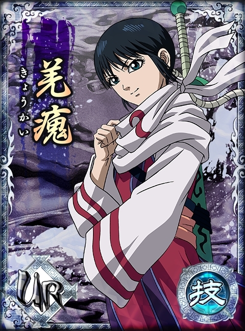 画像ギャラリー No.002のサムネイル画像 / 「キングダム -春秋戦国大戦-」がアプリ「魁!!男塾」とコラボレーション