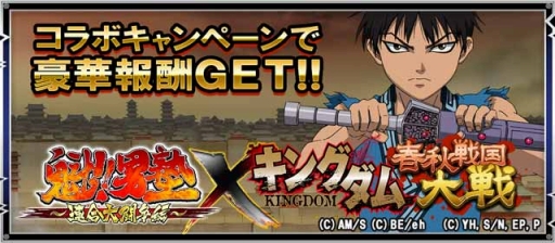 画像ギャラリー No.003のサムネイル画像 / 「キングダム -春秋戦国大戦-」がアプリ「魁!!男塾」とコラボレーション
