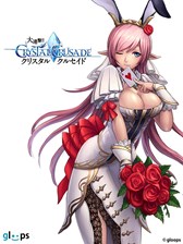 画像ギャラリー No.003のサムネイル画像 / 「大連撃!!クリスタルクルセイド」1周年記念キャンペーンが本日より開催