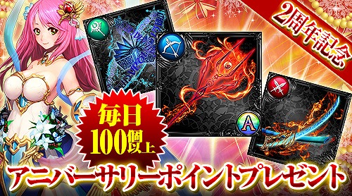 画像ギャラリー No.002のサムネイル画像 / 「大連撃!!クリスタルクルセイド」，2周年アニバーサリーキャンペーンを実施