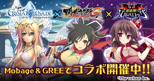 画像ギャラリー No.001のサムネイル画像 / Mobage版「大連撃!!クリスタルクルセイド」とGREE版「超破壊!!バルバロッサ」が「閃乱カグラ NewWave Gバースト」とコラボ