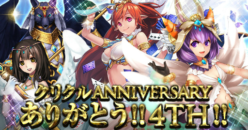 画像ギャラリー No.001のサムネイル画像 / Mobage版「大連撃!!クリスタルクルセイド」にて4周年記念企画が実施