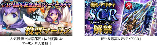 画像ギャラリー No.003のサムネイル画像 / Mobage版「大連撃!!クリスタルクルセイド」にて4周年記念企画が実施