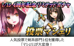 画像ギャラリー No.004のサムネイル画像 / Mobage版「大連撃!!クリスタルクルセイド」にて4周年記念企画が実施