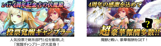 画像ギャラリー No.005のサムネイル画像 / Mobage版「大連撃!!クリスタルクルセイド」にて4周年記念企画が実施