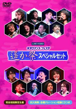 画像ギャラリー No.001のサムネイル画像 / 「遙かなる時空の中で」シリーズの4イベントがDVD-BOXになって登場
