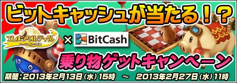 画像ギャラリー No.002のサムネイル画像 / 「エレメンタルテイル」,乗り物ギフトパックがもらえるキャンペーンが本日開始