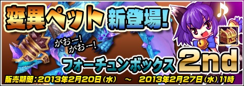 画像ギャラリー No.002のサムネイル画像 / 「エレメンタルテイル」“フォーチュンボックス”の新バージョンを期間限定販売