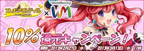 画像ギャラリー No.002のサムネイル画像 / 「エレメンタルテイル」，WebMoney還元キャンペーンが開催。24時間セールも