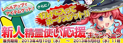 画像ギャラリー No.004のサムネイル画像 / 「エレメンタルテイル〜カーライルの精霊〜」で新学期キャンペーンがスタート