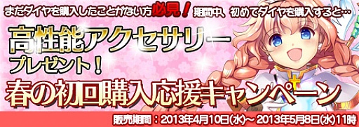 画像ギャラリー No.008のサムネイル画像 / 「エレメンタルテイル〜カーライルの精霊〜」で新学期キャンペーンがスタート