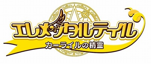 画像ギャラリー No.001のサムネイル画像 / 「エレメンタルテイル」新サーバー「S2」が本日オープン。ほかイベントも実施