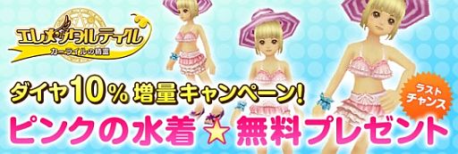 画像ギャラリー No.001のサムネイル画像 / 「エレメンタルテイル」，ダイヤ購入額の10％をプレゼント。浴衣セットも発売