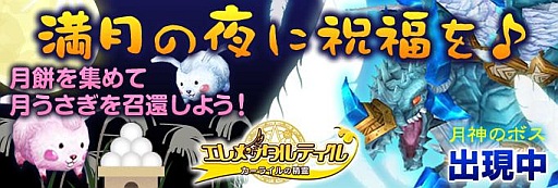 画像ギャラリー No.002のサムネイル画像 / 「エレメンタルテイル」,LV30以下が対象の初心者応援キャンペーンを開催