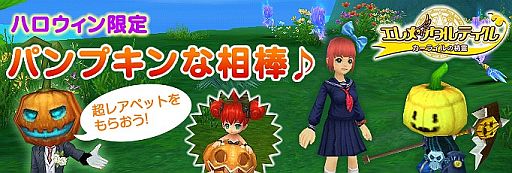 画像ギャラリー No.004のサムネイル画像 / 「エレメンタルテイル」，レアアイテムを抽選でもらえるゲリライベントが開催