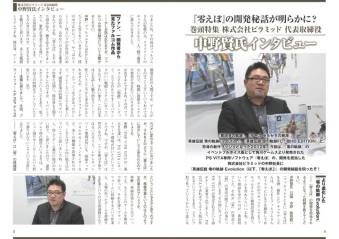 画像ギャラリー No.005のサムネイル画像 / Web雑誌「月刊ファルコムマガジンvol.23」がメルマガ会員向けに無料で配信