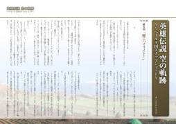 画像ギャラリー No.006のサムネイル画像 / Web雑誌「月刊ファルコムマガジンvol.23」がメルマガ会員向けに無料で配信
