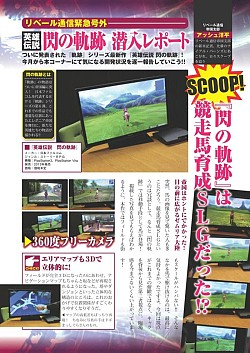 画像ギャラリー No.002のサムネイル画像 / Web雑誌「月刊ファルコムマガジンvol.24」が無料配信。「閃の軌跡」新連載も