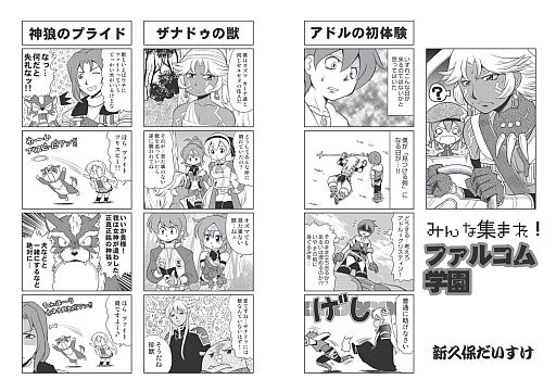 画像ギャラリー No.004のサムネイル画像 / Web雑誌「月刊ファルコムマガジンvol.24」が無料配信。「閃の軌跡」新連載も