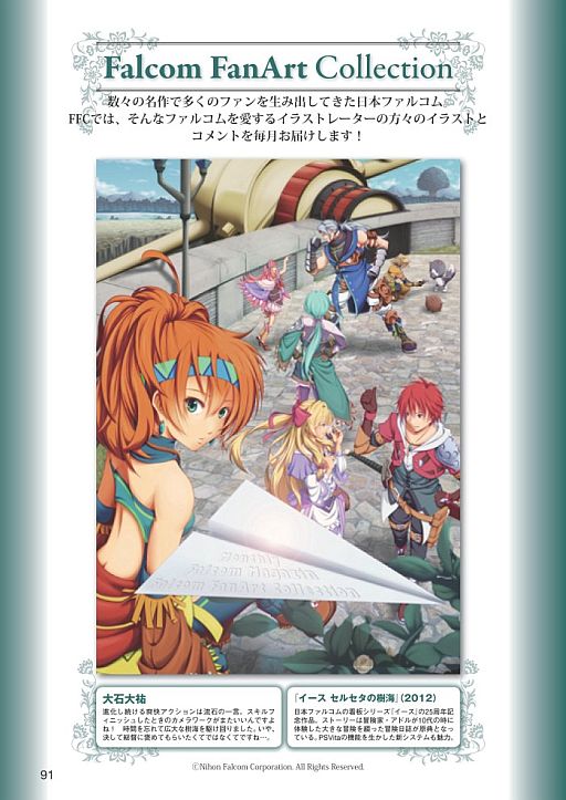 画像ギャラリー No.009のサムネイル画像 / Web雑誌「月刊ファルコムマガジンvol.24」が無料配信。「閃の軌跡」新連載も