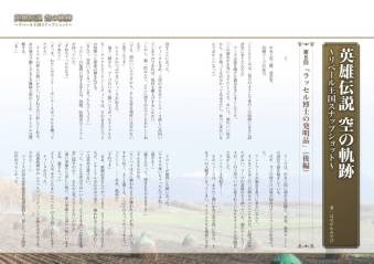 画像ギャラリー No.008のサムネイル画像 / Web雑誌「月刊ファルコムマガジンvol.25」がメルマガ会員向けに無料で配信