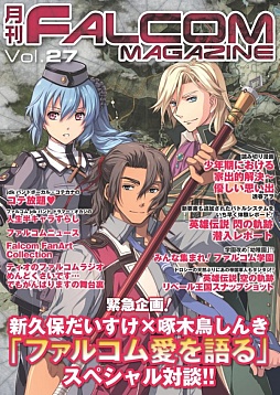 画像ギャラリー No.007のサムネイル画像 / 「月刊ファルコムマガジンvol.27」が配信開始。「閃の軌跡」の最新情報も