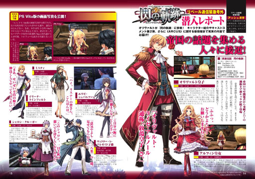 画像ギャラリー No.002のサムネイル画像 / 「月刊ファルコムマガジンvol.29」が無料配信。「閃の軌跡」潜入レポート掲載
