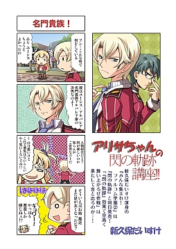 画像ギャラリー No.001のサムネイル画像 / 「閃の軌跡マガジンvol.7」が配布。「碧の軌跡 Evolution」のインタビューも掲載