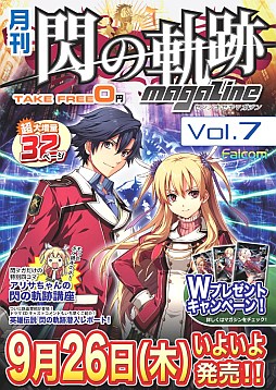 画像ギャラリー No.004のサムネイル画像 / 「閃の軌跡マガジンvol.7」が配布。「碧の軌跡 Evolution」のインタビューも掲載