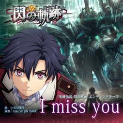画像ギャラリー No.001のサムネイル画像 / 「英雄伝説 閃の軌跡」のEDテーマがiTunes Storeなどで11月8日から配信