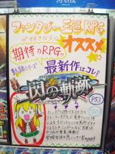 画像ギャラリー No.015のサムネイル画像 / 「英雄伝説 閃の軌跡」店頭ディスプレイコンテストの結果が発表に
