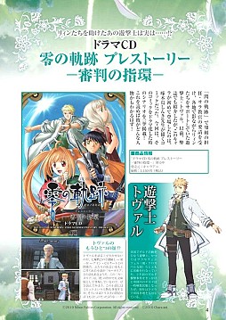 画像ギャラリー No.007のサムネイル画像 / 「月刊ファルコムマガジンvol.33」が無料で配信に。ドラマCDシナリオを掲載