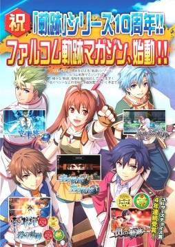 画像ギャラリー No.004のサムネイル画像 / 無料冊子「月刊 ファルコム軌跡マガジン」が創刊。Vol.1が本日配布開始