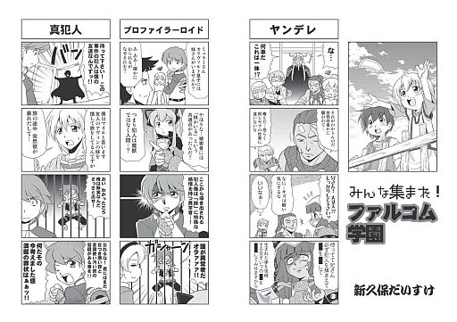 画像ギャラリー No.001のサムネイル画像 / 「月刊ファルコムマガジンvol.34」が配信。「閃の軌跡」インタビューなどを掲載