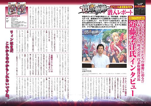 画像ギャラリー No.008のサムネイル画像 / 「月刊ファルコムマガジンvol.34」が配信。「閃の軌跡」インタビューなどを掲載