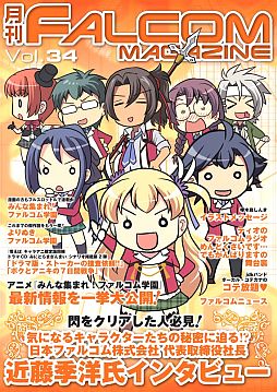画像ギャラリー No.009のサムネイル画像 / 「月刊ファルコムマガジンvol.34」が配信。「閃の軌跡」インタビューなどを掲載