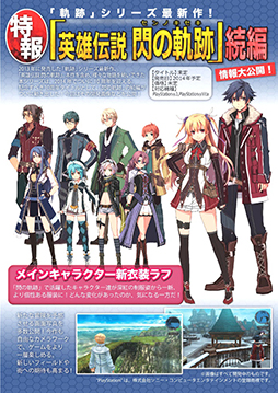画像ギャラリー No.004のサムネイル画像 / 「月刊 ファルコム軌跡マガジン vol.2」の無料配布が全国のゲーム取扱店で開始に