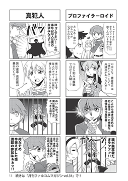画像ギャラリー No.005のサムネイル画像 / 「月刊 ファルコム軌跡マガジン vol.2」の無料配布が全国のゲーム取扱店で開始に