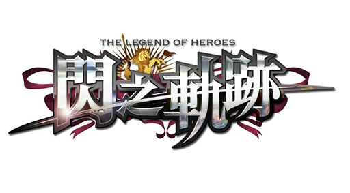 画像ギャラリー No.008のサムネイル画像 / 「英雄伝説 閃の軌跡」中国語版が6月24日発売。「閃の軌跡II」は日中で同時発売