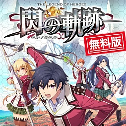 画像ギャラリー No.002のサムネイル画像 / 「英雄伝説 閃の軌跡」,ゲーム本編の序章をまるごと楽しめる無料版が配信開始。セーブデータは製品版でも使用可能