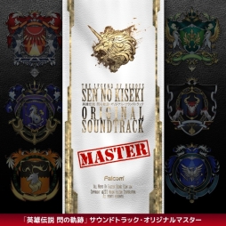 画像ギャラリー No.002のサムネイル画像 / 「英雄伝説 閃の軌跡」のサントラがハイレゾ音楽配信サイトで7月23日配信