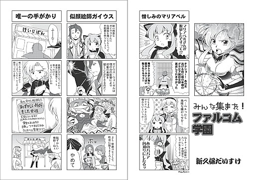 画像ギャラリー No.002のサムネイル画像 / 日本ファルコム,最新刊「月刊ファルコムマガジンvol.44」のデータを無料で配布