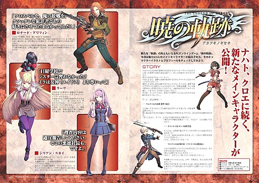 画像ギャラリー No.004のサムネイル画像 / 日本ファルコム,最新刊「月刊ファルコムマガジンvol.44」のデータを無料で配布