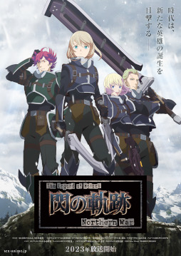 画像ギャラリー No.001のサムネイル画像 / TVアニメ「The Legend of Heroes 閃の軌跡 Northern War」，第4話あらすじと先行カットを公開