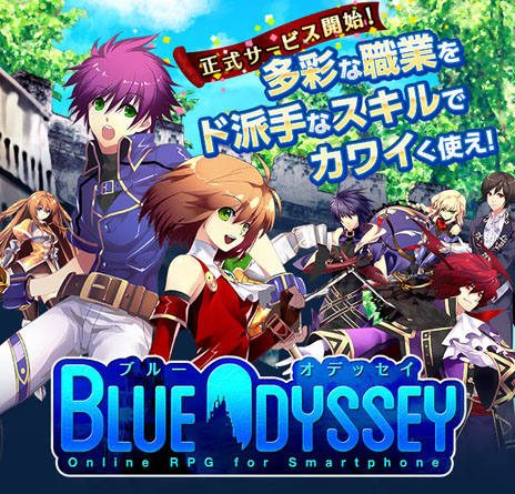 画像ギャラリー No.001のサムネイル画像 / 「ブルーオデッセイ」の正式サービスが本日スタート。新ダンジョン「ラピスタワー」が開放されたほか，記念イベントの開催も