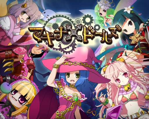 画像ギャラリー No.001のサムネイル画像 / 「マキナ×ドールズ」でおいで＆おかえりキャンペーンが開始。3月31日まで