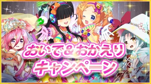 画像ギャラリー No.002のサムネイル画像 / 「マキナ×ドールズ」でおいで＆おかえりキャンペーンが開始。3月31日まで