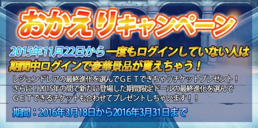 画像ギャラリー No.003のサムネイル画像 / 「マキナ×ドールズ」でおいで＆おかえりキャンペーンが開始。3月31日まで