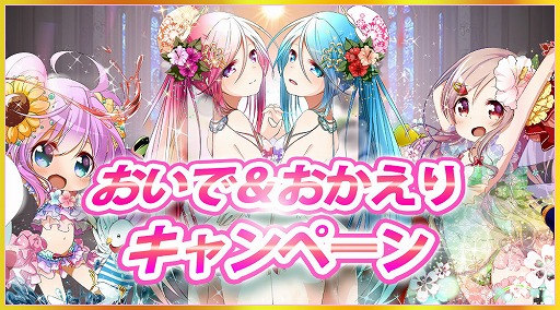 画像ギャラリー No.001のサムネイル画像 / 「マキナ×ドールズ」,“おいで&おかえりキャンペーン”を開催